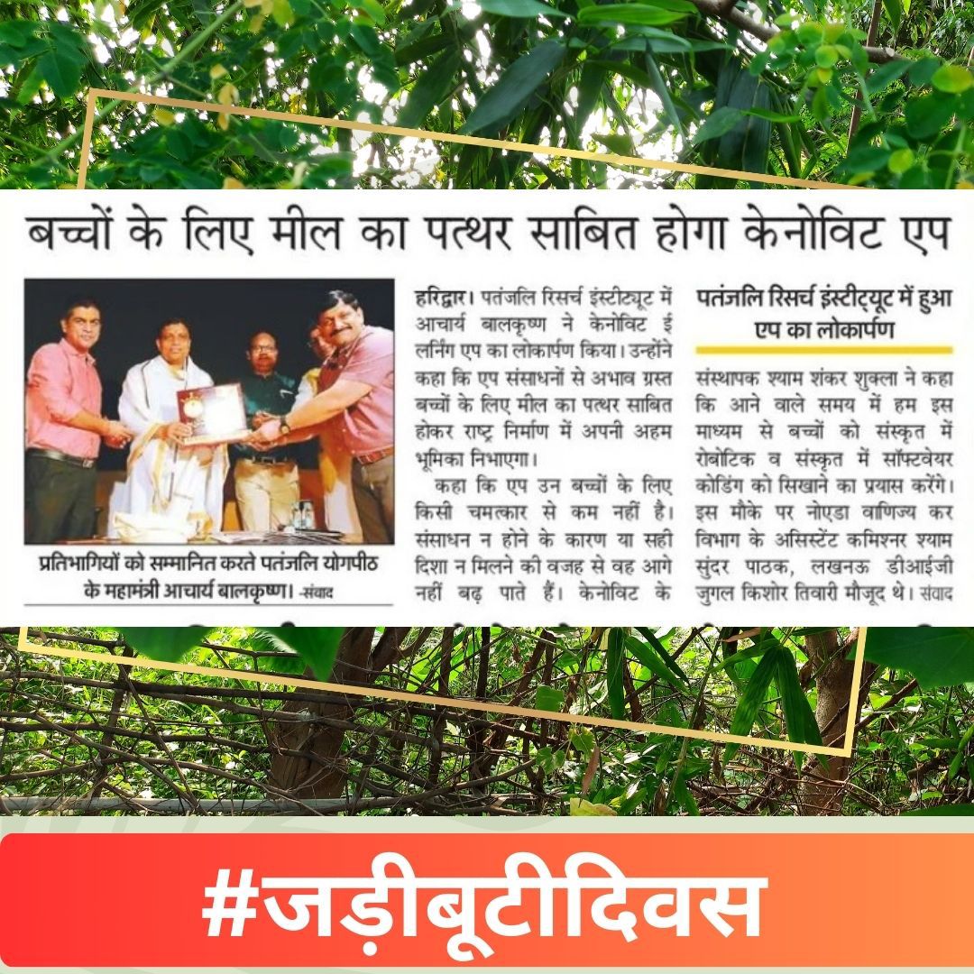 anilbstfbd's tweet image. #जड़ीबूटीदिवस