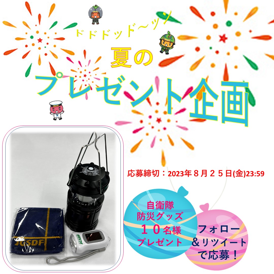 wakayama_pco's tweet photo. 【みかんの助より】
＼＼夏のプレゼント企画／／
いつも応援してくれているみんなに感謝を込めて🎁
自衛隊 防災グッズを抽選で１０名様にプレゼント☆

■応募方法
①和歌山地本公式アカウントをフォロー
②本投稿をリツイートまたは引用リツイート

■応募期間
2023年8月4日㈮～8月25日㈮23:59まで https://t.co/cExf8QTZMu