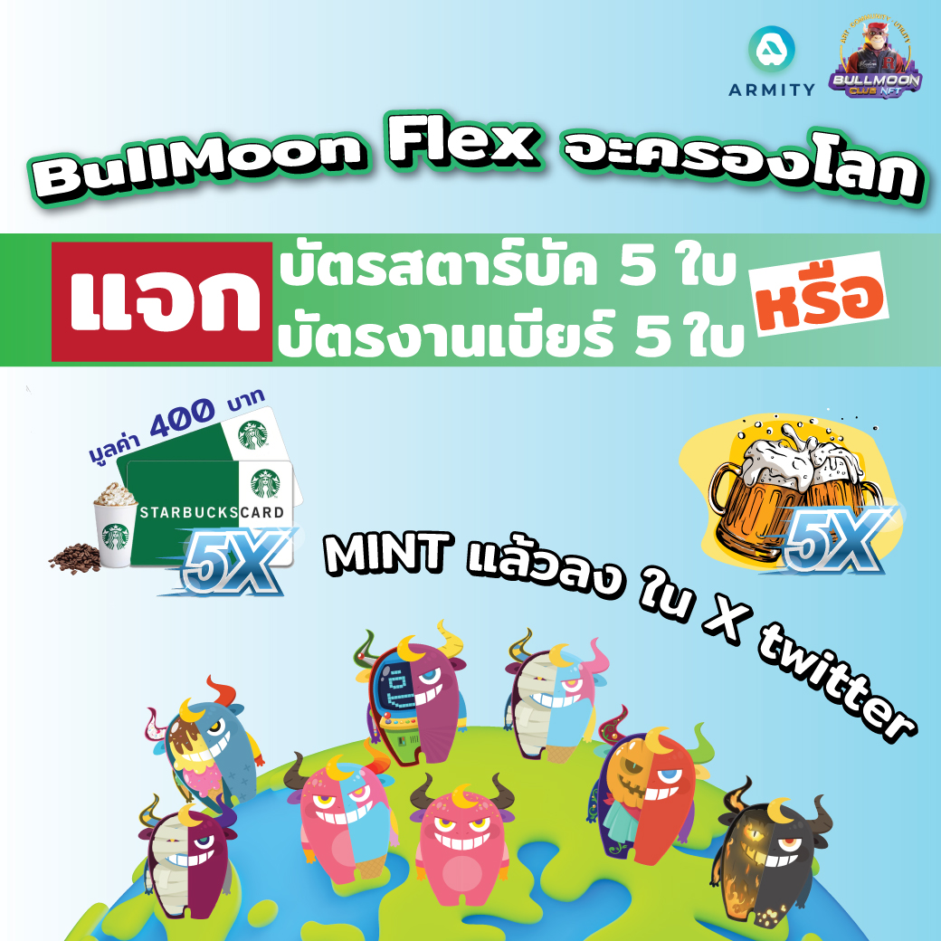 #BullMoonFlex เริ่มอย่างเป็นทางการ 4-10/8 
กติกาง่ายๆ
-ALLมิ้นต์แล้วเปลี่ยนรูปโปรไฟล์ capมาด้วยละ 
-Tag 2 freind feed or post
-repost
ประกาศรางวัลวันที่ 11/8 ไว้เจอกันจ้า
🎉#BullMoonFlex Mystery Box! 4/10 อย่าลืมมิ้นนะ
🎁#Starbuckcard 5 C
🎁#Beertalk  5 C

bullmoonflex.stock2morrow.com