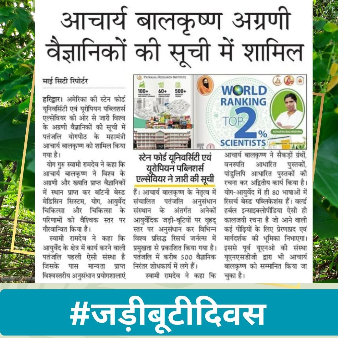 anilbstfbd's tweet image. #जड़ीबूटीदिवस