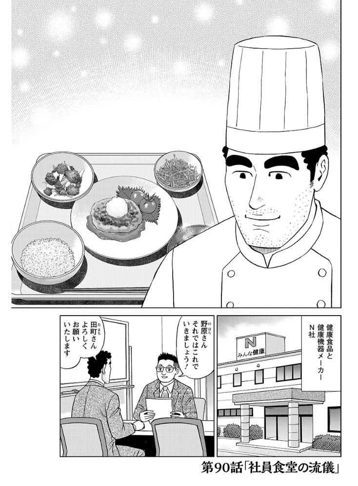 野原ひろし 昼メシの流儀、本誌掲載時にタイトルロゴとかサブタイトルとか載るんだとは思うんだけど、1ページ目のコック帽被ったひろしの一枚絵はシュールでかなり面白い