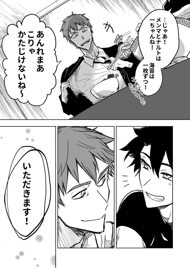2年半くらい前に一ちゃんとラーメン半分こするぐだの漫画描いてたな…