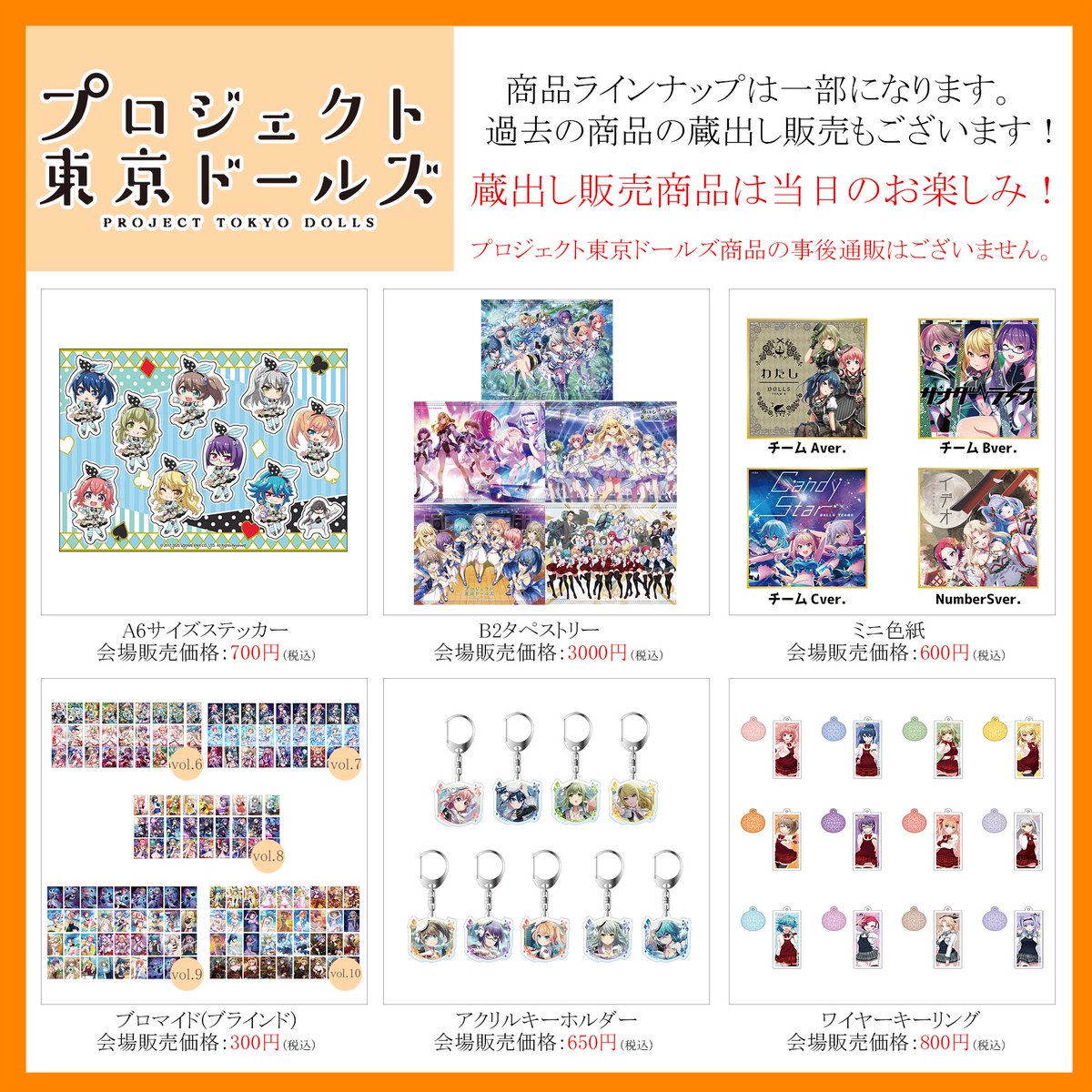 プロジェクト東京ドールズ 公式設定資料集vol.2 小説 セット プロジェクト東京ドールズ 公式設定資料集