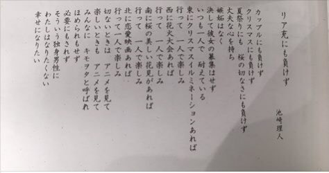bozu_108's tweet photo. INI好きな人しか分からないこと選手権

最優秀賞
かつてTwitterでバズった「リア充にも負けず」の作者がいる。 https://t.co/YWhcapvcHz