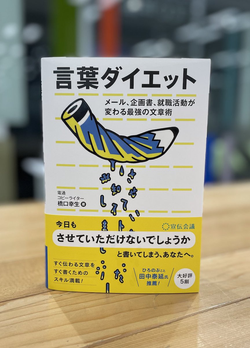 言葉ダイエット』が重版！5刷が入荷しました🎉 「言いたいことがよく
