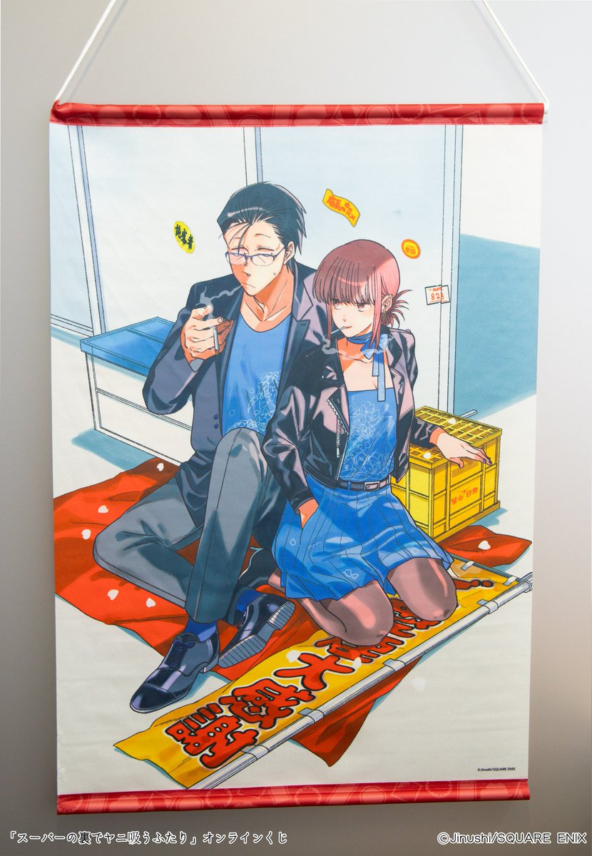 スーパーの裏でヤニ吸うふたり 🚬オンラインくじまもなく終了🚬 地主