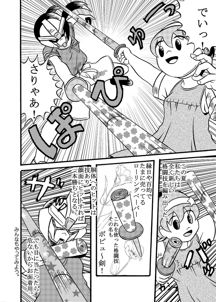 燃えよポピュ～剣 #鯨の町は今日も #創作漫画