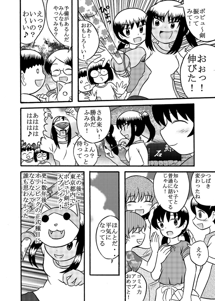 燃えよポピュ～剣 #鯨の町は今日も #創作漫画