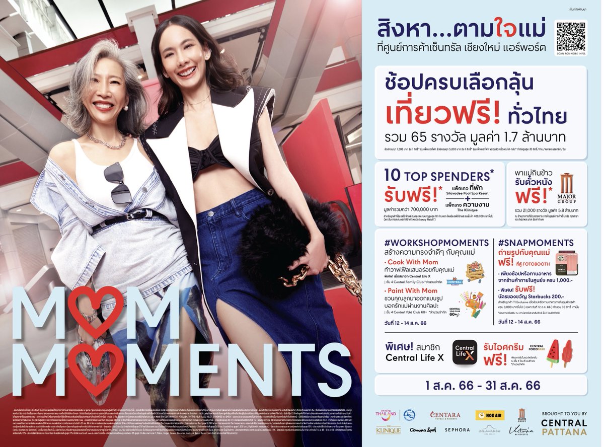 MOM MOMENTS สิงหา...ตามใจแม่ 💙
1 - 31 ส.ค. 66 ศูนย์การค้าเซ็นทรัล เชียงใหม่ เเอร์พอร์ต 
#ตามใจแม่ที่เซ็นทรัล #MomMoments #CentralPattana #MotherDay2023 #วันแม่ #CentralChiangmaiAirport