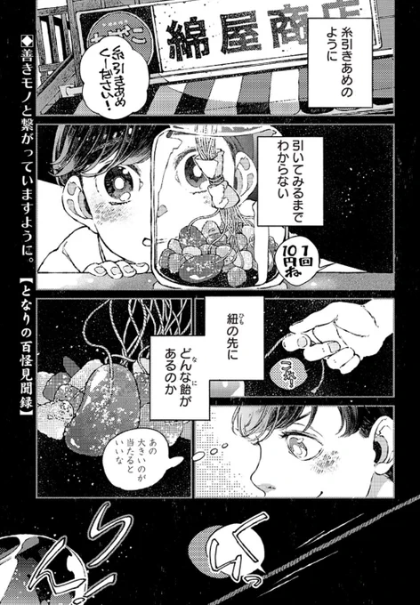 【更新のお知らせ】
『となりの百怪見聞録』第七話/Quip-中編①が更新されました。

https://t.co/6QsC1zfeEV

行商の金魚屋さんが風鈴さかさにしたような物を一緒に売っていた…と言ってましたが(叔父談)おそらく金魚玉の事だろうな…と想像しています。 