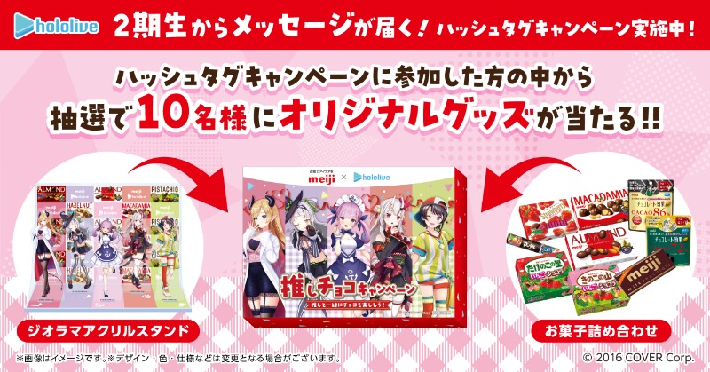 chocodaisakusen's tweet photo. ／
明治×ホロライブ ハッシュタグキャンペーン✨
2期生に聞いたチョコっとアンケートが届くよ✉
＼

【参加方法】
①@chocodaisakusenをフォロー
②@chocodaisakusenと #明治ホロライブ推しチョコ大作戦 をつけてツイート

さらに、抽選でオリジナルグッズが当たる！

▼詳細
https://t.co/4y7JsHN03I