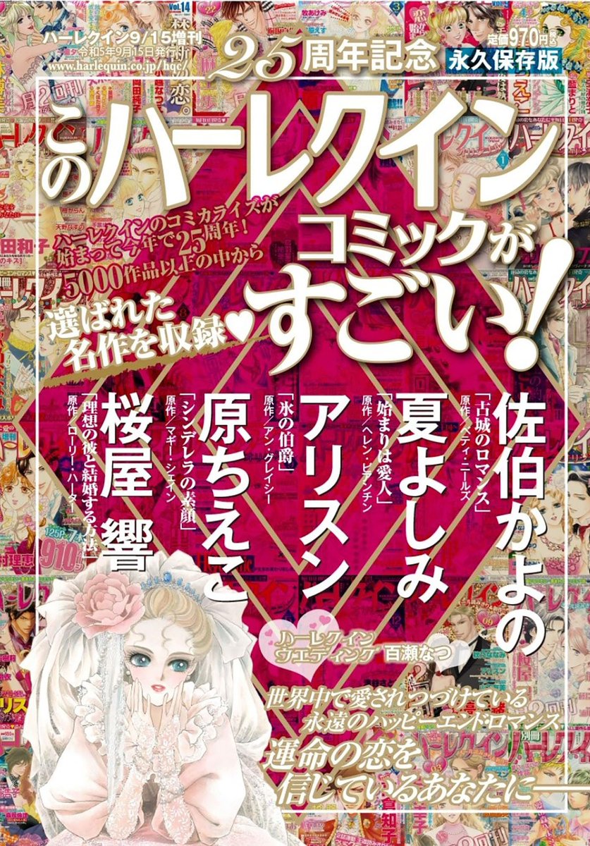 ハーレクインロマンス R445 古城のロマンス 古城のロマンス