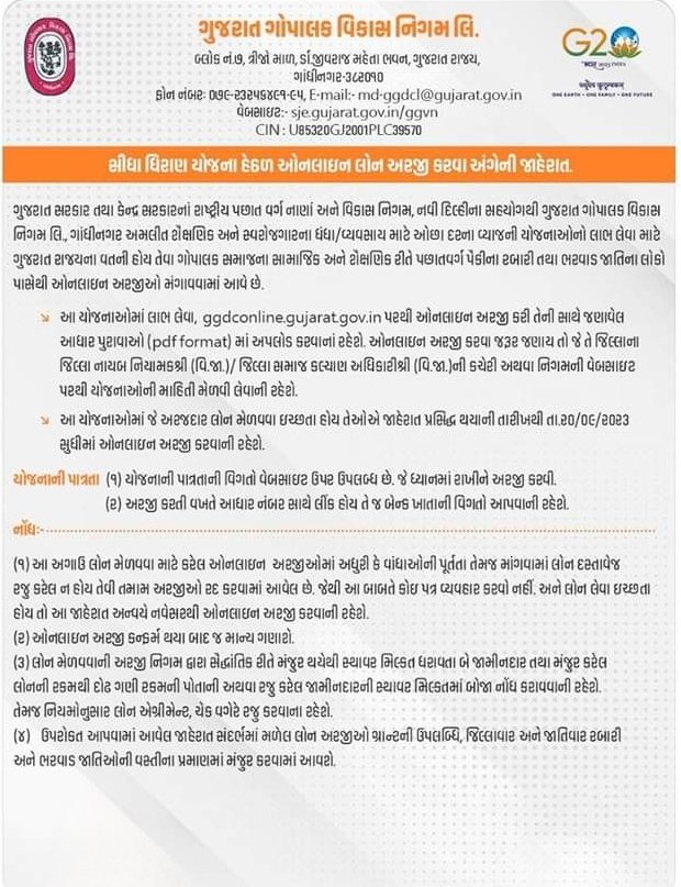 sejalrpandyamla's tweet photo. રાજ્ય સરકાર તરફથી ગોપાલક સમાજના સામાજિક અને શૈક્ષણિક પછાત વર્ગ પૈકીના રબારી અને ભરવાડ સમાજના લોકોને શિક્ષણ અને સ્વરોજગાર અર્થે મળશે ઓછા દરના વ્યાજની લોન.. https://t.co/1KAGsgPg96