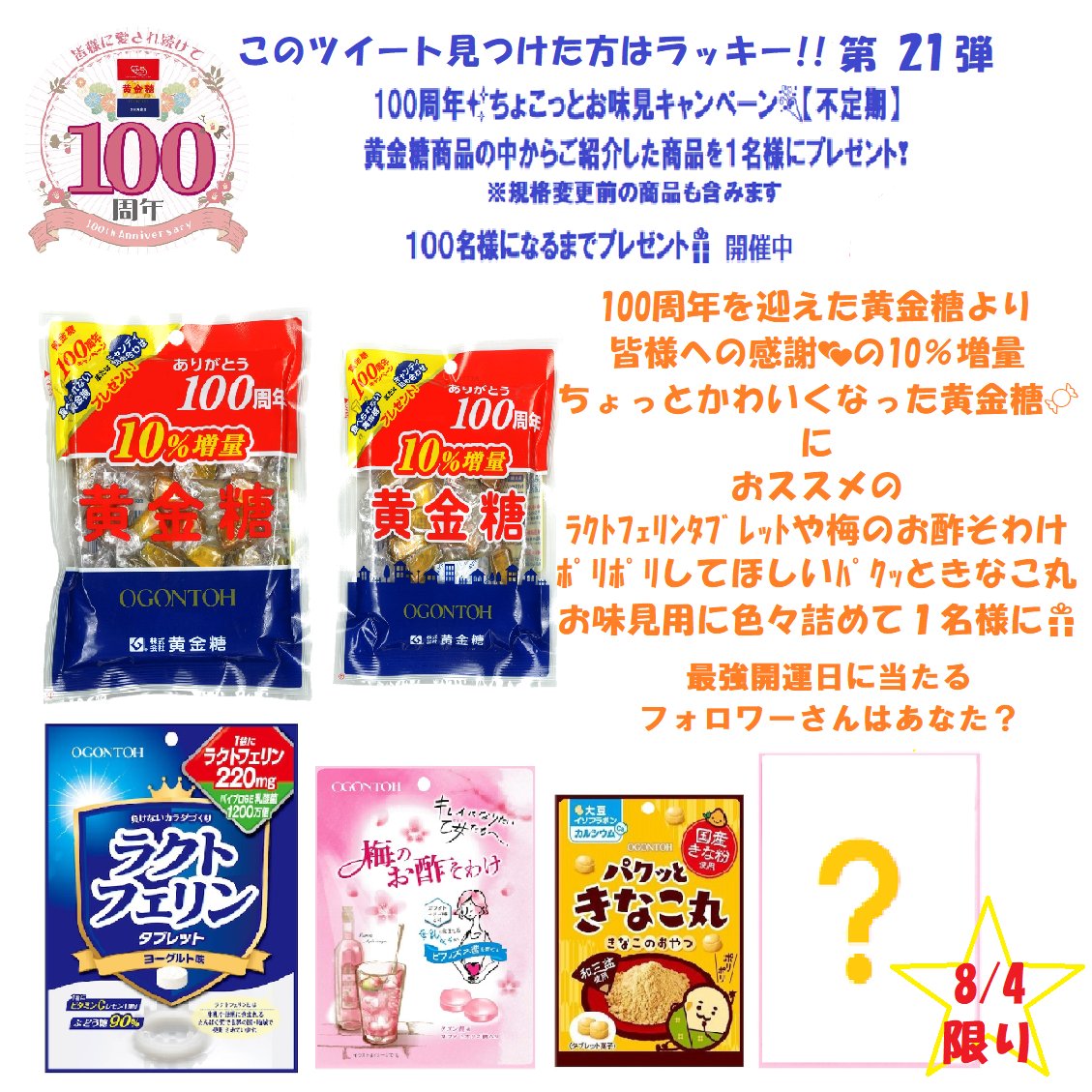 Ohgontoh_shop's tweet photo. このツイート見つけた方はラッキー‼100周年✨
ちょこっとお味見キャンペーン🎉㉑【不定期】
黄金糖商品の中からご紹介した商品を１名様にプレゼント❣※規格変更前の商品も含みます
応募方法🍬@Ohgontoh_shopをフォロー＆本投稿をリツイート！▶️8/4限り
ありがとう100周年の黄金糖お店でも見つけて💞 https://t.co/bhpCWrqvbL