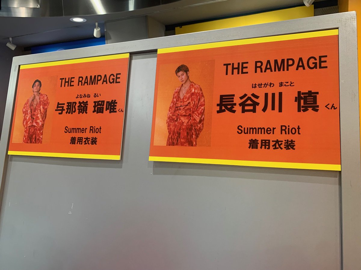 長谷川慎 Summer Riot パネル