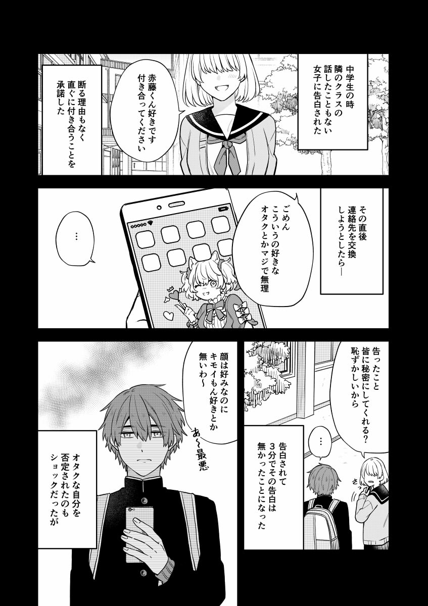 拗らせたオタク赤藤(高校生)が青柳萌(俳優)を好きになる話(1/3) *2巻描き下しの試し読みです📕 *  #BLドラマの主演になりました #創作BL