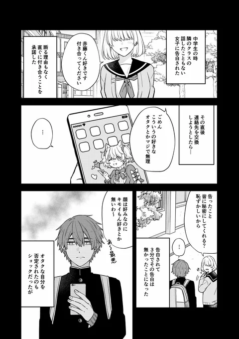 拗らせたオタク赤藤(高校生)が青柳萌(俳優)を好きになる話(1/3) *2巻描き下しの試し読みです📕 *  #BLドラマの主演になりました #創作BL