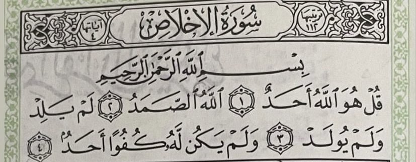 ERIV00's tweet photo. "سورة الإخلاص تعادل ثلث القرآن" https://t.co/IciMOf56lF