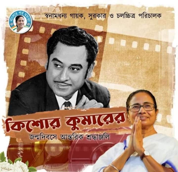 aitctuhin's tweet photo. অমর শিল্পী "কিশোর কুমারের" জন্মদিবসে আন্তরিক শ্রদ্ধাঞ্জলি জানাই..!!
❤️❤️🙏🙏💚💚
শুভেচ্ছায়: মুখ্যমন্ত্রী, @AITCofficial ।
@MamataOfficial 💚💟
#kisorkumarbirthday
#KanksaBlockTMCP #paschimBurdwanTMCP💚💟🙏 https://t.co/04fnaq3nrs