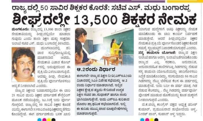 virajchowta's tweet photo. @siddaramaiah
@Madhu_Bangarapp
@CMofKarnataka
@DKShivaKumar

#GPSTR2022
#Recruit_Teachers
#Save_Govt_Schools https://t.co/ZCQThqed9T