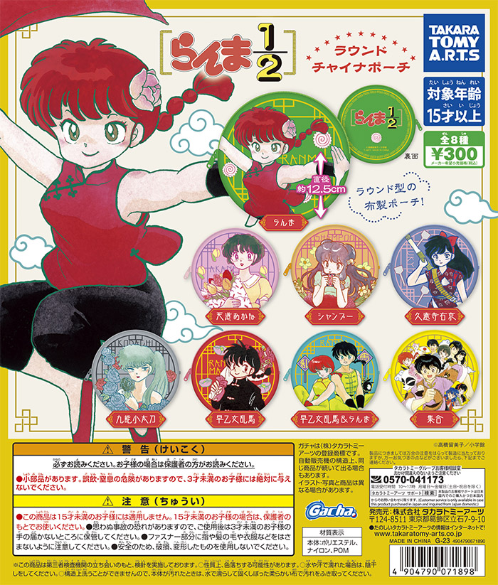 タカラトミーアーツ ガチャ公式 on X