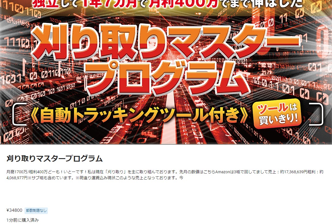 いとーさん、初めまして！購入してみました！
読み込んで刈取りにブーストかけます