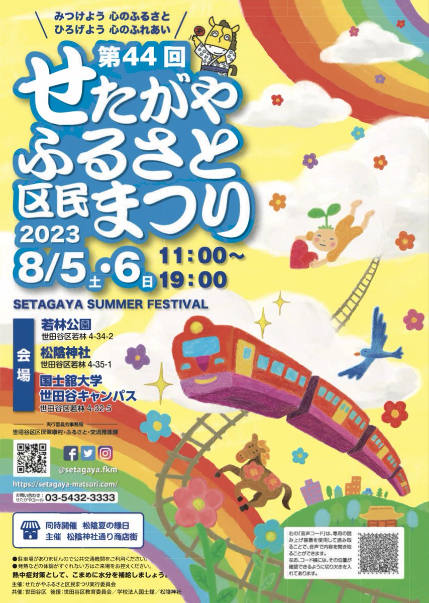 hnangel19's tweet photo. 明日5日(土)は【第44回せたがやふるさと区民まつり2023】トラックステージにてNaive angel(白雪 肇)が出演‼️ステージは11:20〜11:40と20分🎤
皆様のお越しお待ちしています♪
🎤物販コーナーもありまーす🎤
#世田谷区
#せたがやふるさと区民まつり2023
#Jspopshow
#Naiveangel
#白雪肇
#NAKASANpro https://t.co/clJQyZSrCM