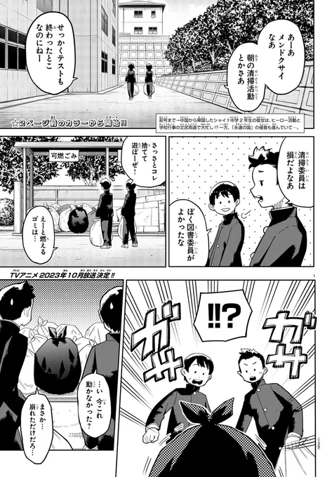 ◤◢◤◢◤◢◤◢◤◢◤◢◤◢◤◢◤◢ TVアニメ2023年10月放送決定✨ ◤◢◤◢◤◢◤◢◤◢◤◢◤◢◤◢◤◢ 8月3日発売の週刊少年チャンピオン36+37号 「SHY」センターカラーで掲載中!  日常に潜むアマラリルク👿🔥 「永遠の国」に蝕まれた生徒が牙を剥く…!?  一方、テルは合唱でド緊張⁉️