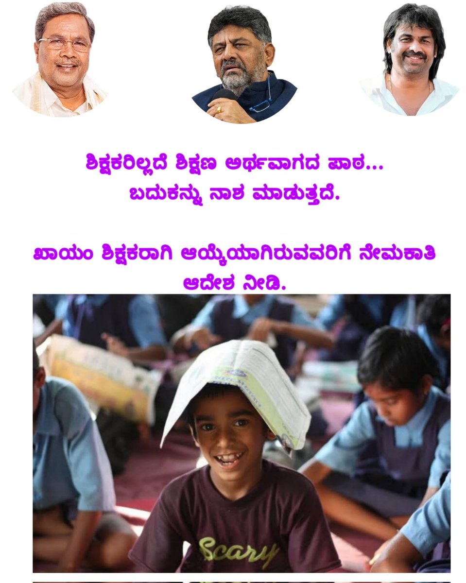 Indushreerai's tweet photo. @siddaramaiah
@Madhu_Bangarapp
@CMofKarnataka
@DKShivaKumar

#GPSTR2022
#Recruit_Teachers
#Save_Govt_Schools https://t.co/KXsozwP5e4