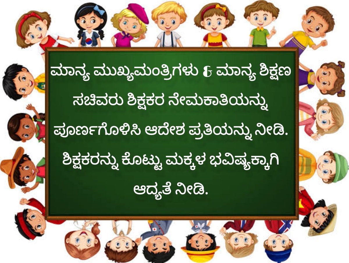 ikkiprami4722's tweet photo. @Madhu_Bangarapp 
@siddaramaiah 
@DKShivakumar 
@CMofKarnataka 

#GPSTR2022 
#Recruit_Teachers 
#Save_Govt_Schools https://t.co/cWTrP3KGZ2