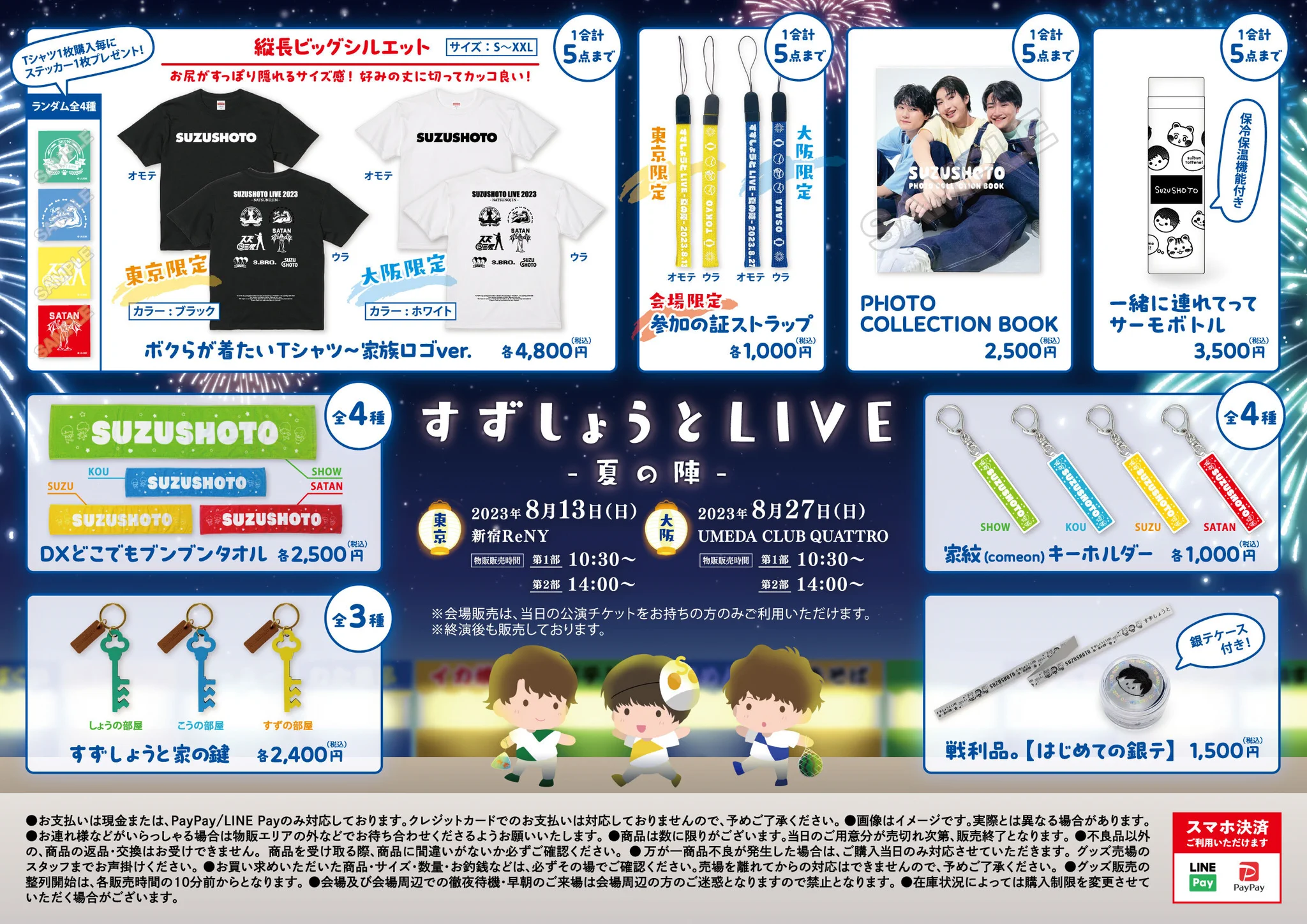 すずしょうと🐤3兄弟@全国ツアー発売中！ on X: 