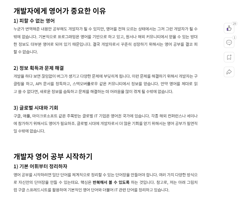 yozm_it's tweet image. 개발자 영어 공부 방법과 팁
yozm.wishket.com/magazine/detai…

개발자로서 영어를 어디에 사용할지 정확한 목적을 가지고 접근하는 것이 중요합니다. 예를 들어, 영문 기술서를 효과적으로 읽고, 영어로 된 정보를 빠르게 습득하기 위한 것이라면, IT 관련 단어와 문법 정리를 우선적으로 해야 합니다.