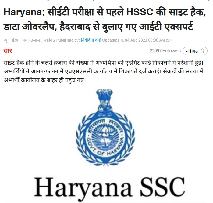 officekiran's tweet photo. गठबंधन सरकार का CET अभ्यर्थियों का शोषण थमने का नाम नहीं ले रहा। 5-6 अगस्त को होने वाले स्क्रीनिंग टेस्ट से एक दिन पहले HSSC की साइट हैक हो जाती है और 61हजार युवाओं को अपना रोल नंबर निकलने में दिक्कतों का सामना करना पड़ रहा है।

क्या ये एक महज इत्तेफाक है या कोई सोची समझी साज़िश? https://t.co/55BjYXWJuI