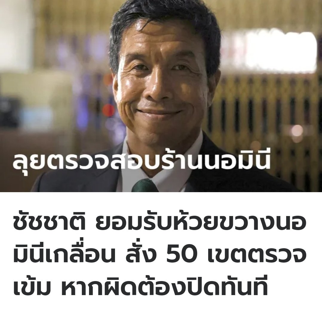 TarotYouuuu's tweet photo. คุณชัชชาติแจ้งแล้วนะครับ ร้านชาวต่างชาติในย่านห้วยขวางส่วนใหญ่มีคนไทยเป็นนอมินีทั้งสิ้น  ขออนุญาตทางการเปิดร้านกิฟต์ชอป แต่กลับมาเปิดเป็นร้านอาหาร  สั่งตรวจสอบเรียบร้อยแล้ว หากพบว่าทำผิดจะสั่งปิดทันทีครับ https://t.co/96lL1s1oKJ