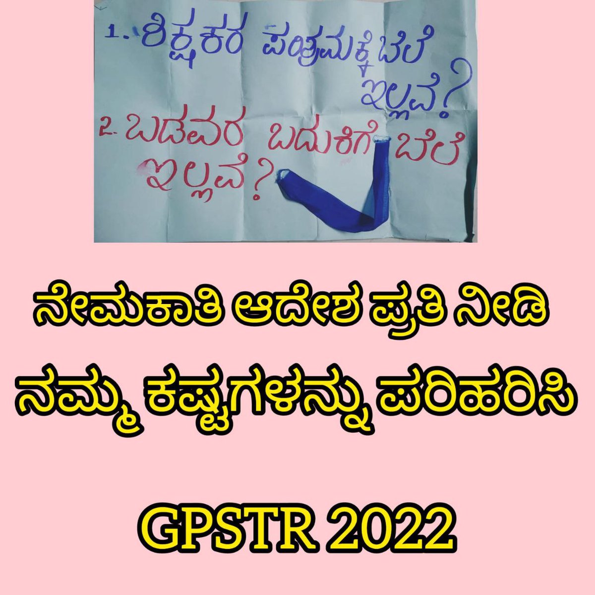 C810507Manu's tweet photo. @MrTonape @Indushreerai @CMofKarnataka @DKShivakumar @ShalaShikshana @EduSecretary https://t.co/vRCIuengI6