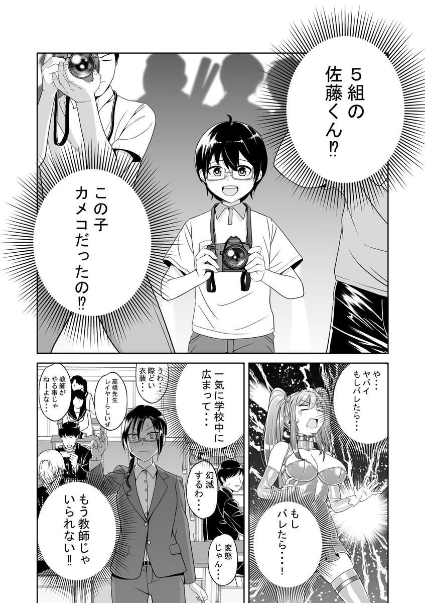 コスプレ趣味の先生が身バレしちゃうかもしれない話(1/3) #漫画がよめるハッシュタグ