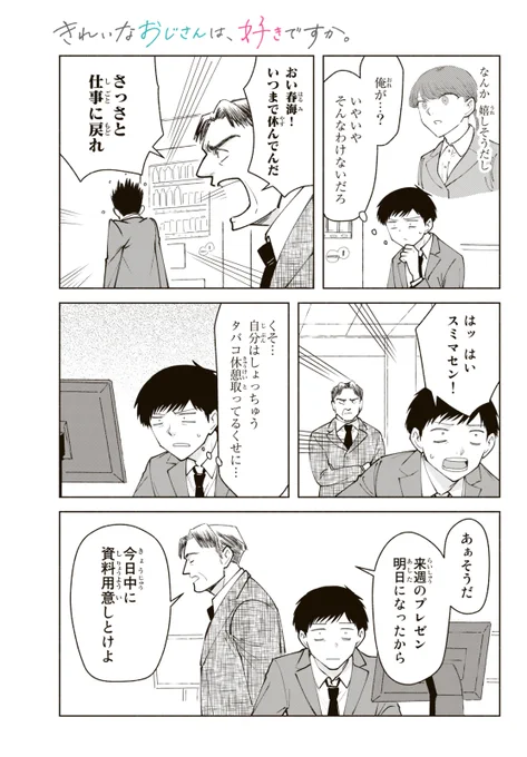 きれいなおじさんは、好きですか。(3-④) #きれおじ #おねショタじゃない話 (1/3)