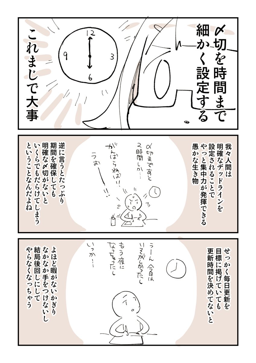 〆切にまつわるライフハック 2/2  そのほか創作系の絵日記はこちら https://amzn.to/3DFdw5n