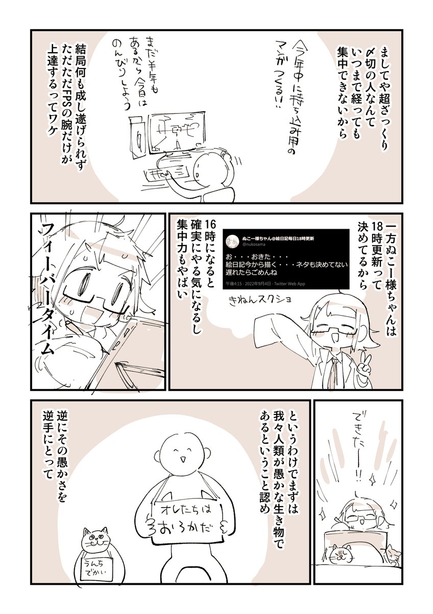 〆切にまつわるライフハック 2/2  そのほか創作系の絵日記はこちら https://amzn.to/3DFdw5n