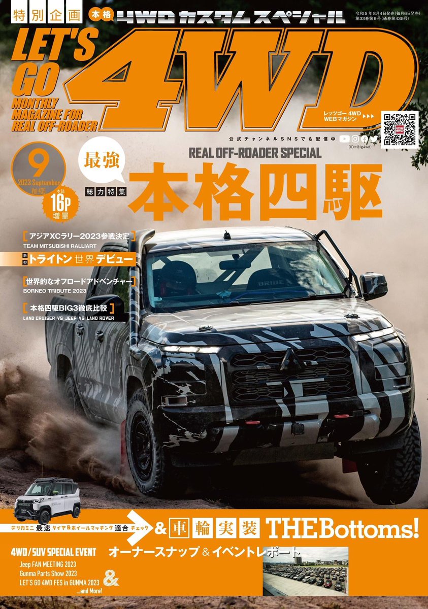 レッツゴー4WD【公式】 (@lg4wd) / Posts / X