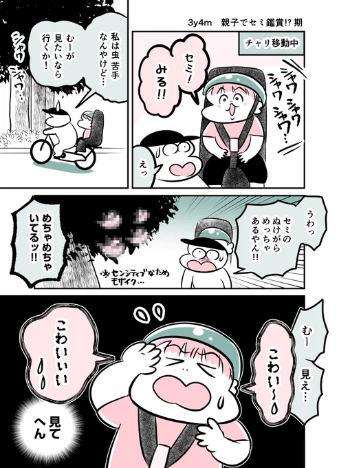 3y4m 親子でセミ鑑賞!? 期 #育児漫画 #育児絵日記 #漫画が読めるハッシュタグ