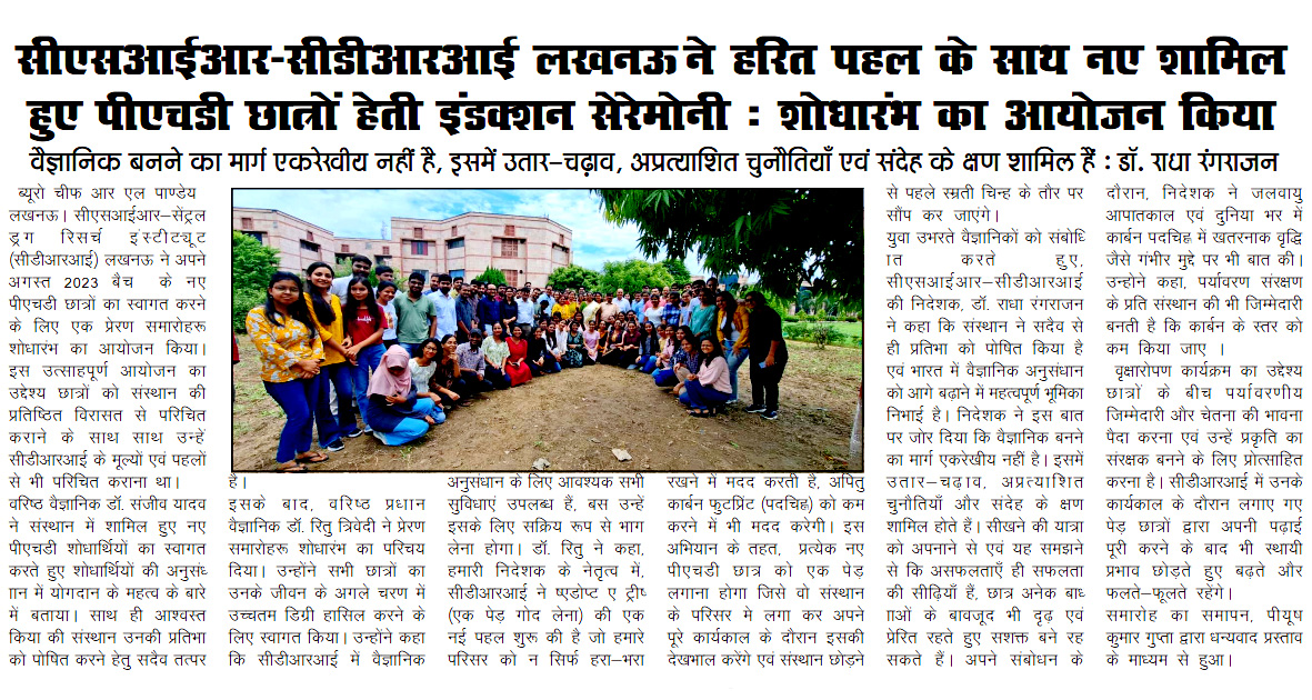 CSIR_CDRI's tweet photo. 2/2 @CSIR_CDRI in #news &amp; #media today
#InductionCeremony #Shodharambh #GreenInitiative #StudentCorner
@PIB_India @DDNewslive @TOIIndiaNews @VigyanPrasar @CSIR_NIScPR https://t.co/RIVYA9SYkK