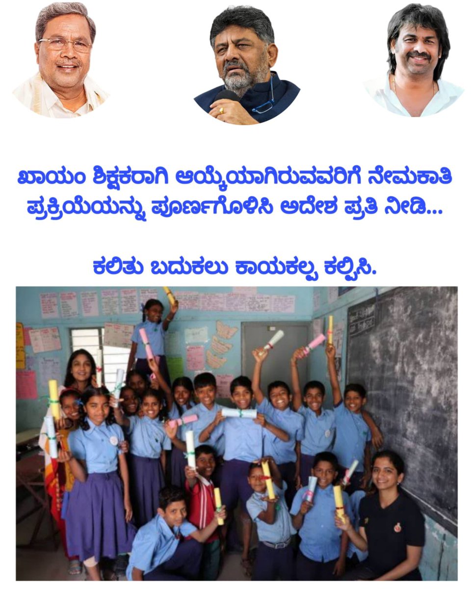 vijaytej24's tweet photo. @CMofKarnataka
@DKShivakumar
@siddaramaiah
#GPSTR2022
ಮುಖ್ಯಮಂತ್ರಿಗಳೇ, ಶಿಕ್ಷಣ ಸಚಿವರೇ ದಯವಿಟ್ಟು ನಮ್ಮ ಕಷ್ಟಗಳಿಗೆ ಸ್ವಂದಿಸಿ ನಮ್ಮ ಕಣ್ಣೀರನ್ನು ಒರೆಸಿ. 13352 ಶಿಕ್ಷಕರಿಗೆ ಆದೇಶ ಪ್ರತಿ ನೀಡಿ ಶಾಲೆಗೆ ಕಳುಹಿಸಿ. https://t.co/oloy5nJKFI