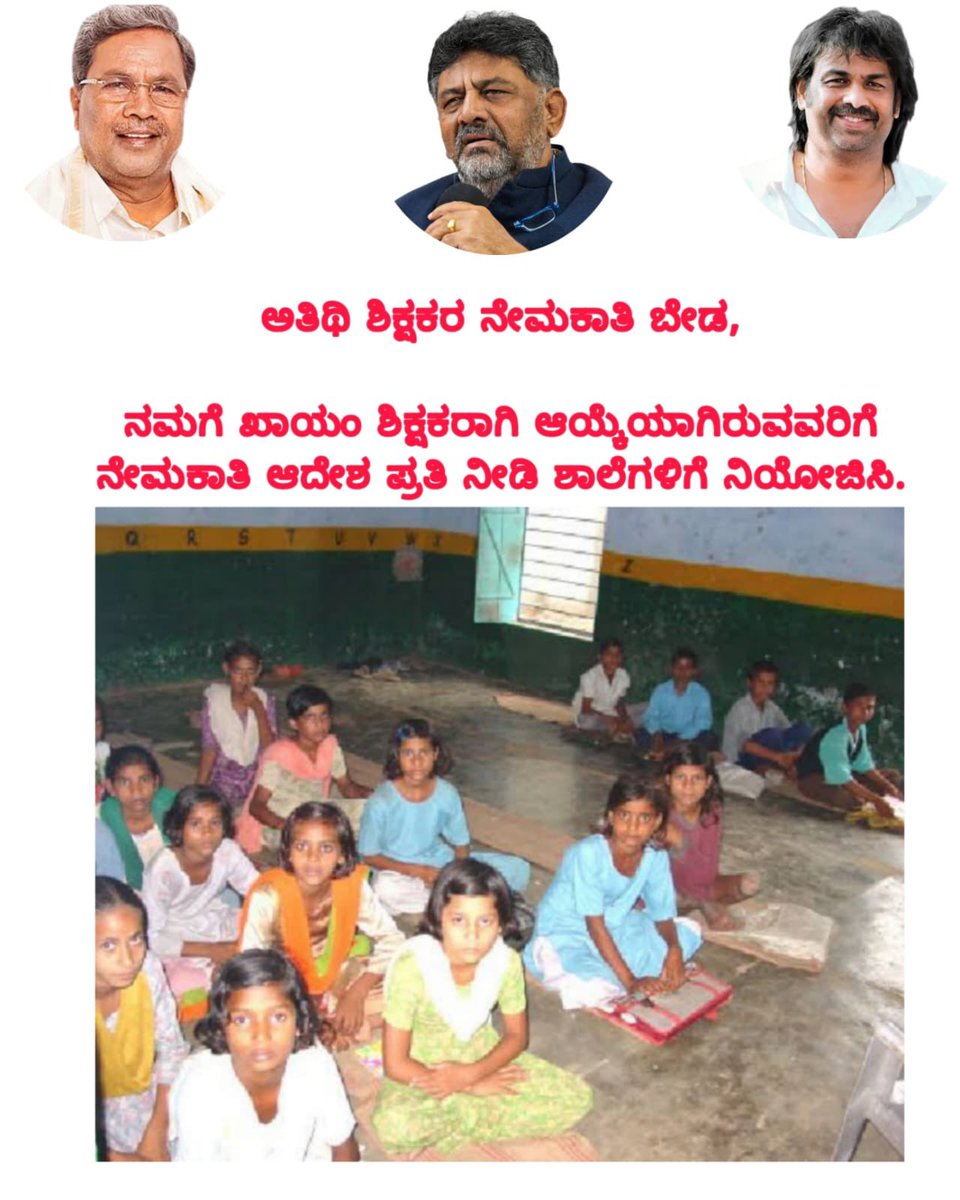 vijaytej24's tweet photo. @CMofKarnataka
@DKShivakumar
@siddaramaiah
#GPSTR2022
ಮುಖ್ಯಮಂತ್ರಿಗಳೇ, ಶಿಕ್ಷಣ ಸಚಿವರೇ ದಯವಿಟ್ಟು ನಮ್ಮ ಕಷ್ಟಗಳಿಗೆ ಸ್ವಂದಿಸಿ ನಮ್ಮ ಕಣ್ಣೀರನ್ನು ಒರೆಸಿ. 13352 ಶಿಕ್ಷಕರಿಗೆ ಆದೇಶ ಪ್ರತಿ ನೀಡಿ ಶಾಲೆಗೆ ಕಳುಹಿಸಿ. https://t.co/oloy5nJKFI