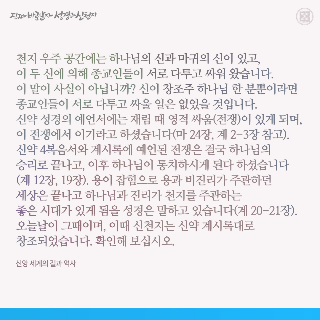 신앙 세계의 길과 역사

✅ cutt.ly/nwdsnIki

#신앙 #역사 #사도 #이만희_총회장님 #신천지_예수교회 #12지파 #진짜바로알자_성경과_신천지