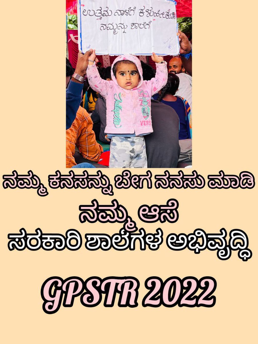 vijaytej24's tweet photo. @Madhu_Bangarapp 
@CMofKarnataka 
@DKShivakumar 

@ ಮಧುಬಂಗಾರಪ್ಪ 
ಮಾನ್ಯ ಶಿಕ್ಷಣ ಸಚಿವರೇ,
        ನಿಮ್ಮ ಇಲಾಖೆಗೆ ಆಯ್ಕೆಯಾದ ನಮಗೆ ನ್ಯಾಯ ಕೊಡಿಸಿ. ಸರಕಾರಿ ಶಾಲೆಯ ಮಕ್ಕಳಿಗೆ ಉತ್ತಮ ಶಿಕ್ಷಣಕ್ಕಾಗಿ ಅತ್ಯುತ್ತಮ ಶಿಕ್ಷಕರಿಗೆ ಉದ್ಯೋಗ ಭಾಗ್ಯ ನೀಡಿ
#GPSTR_2022
#Recruit_Teachers
#Save_Govt_Schools https://t.co/qVNqD40JHU