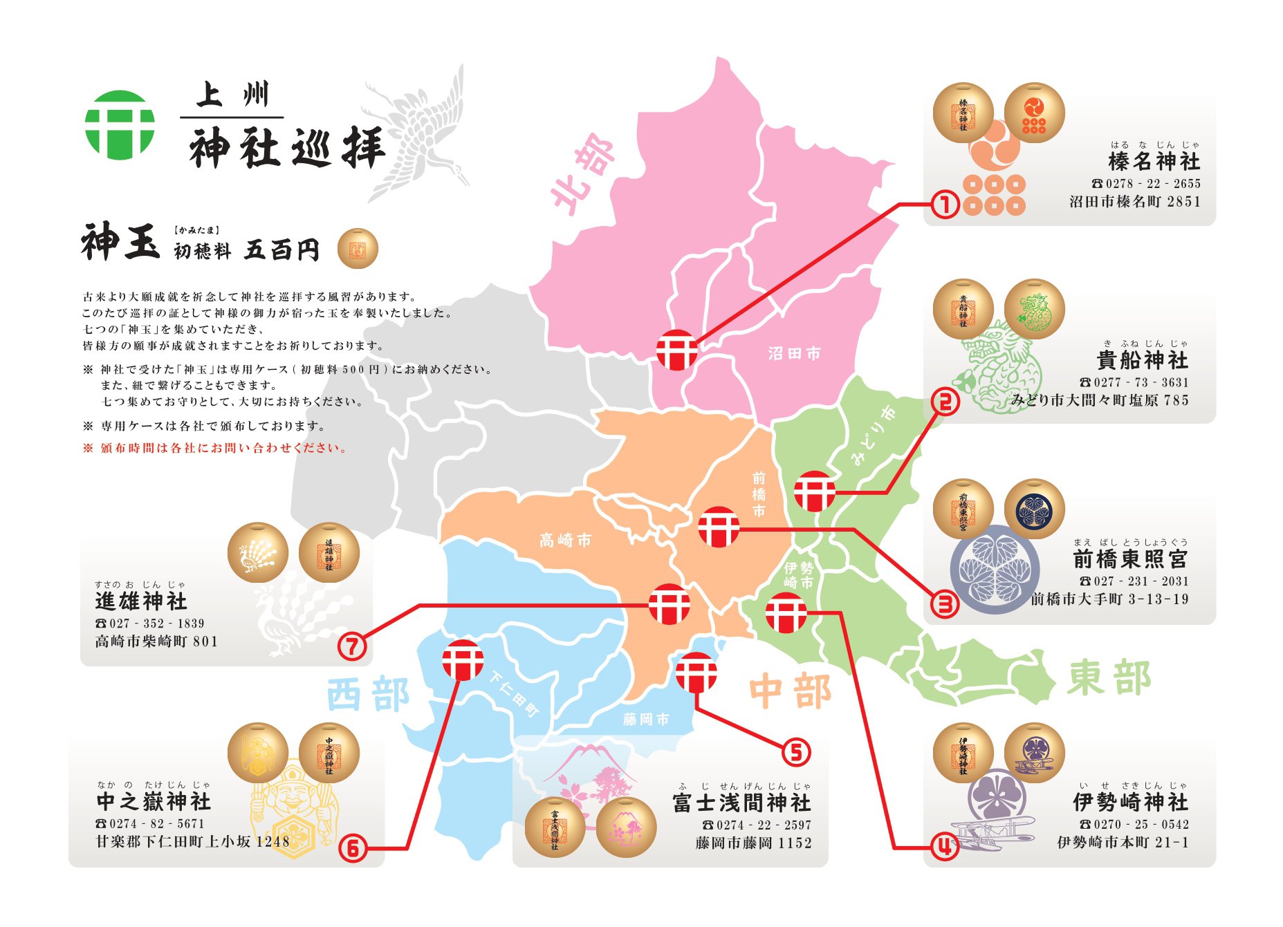 ゴーズ　　群馬県　神玉セット7個 ゴーズ 群馬県 神玉セット7個 ゴーズ様専用 群馬県 神玉セット