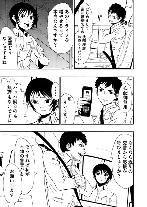 全ての犯罪が点数化された世界の話
5/14 