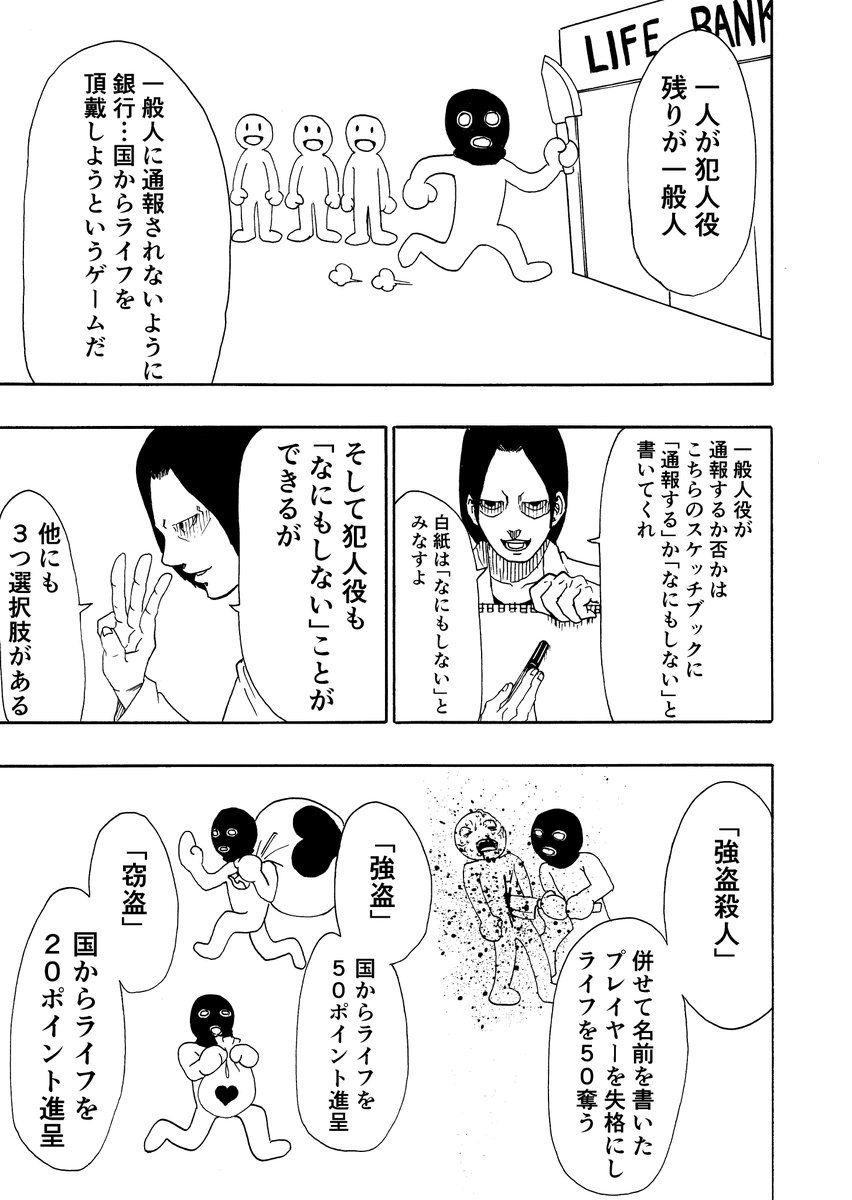 全ての犯罪が点数化された世界の話
6/14 
