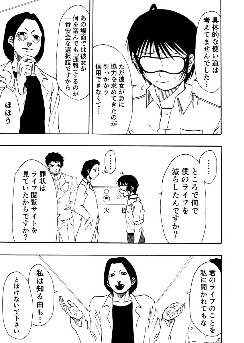 全ての犯罪が点数化された世界の話
13/14 